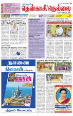 Nellai District-Tirunelveli Supplement