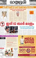 Kottayam (includes Pathanamthitta & Idukki)