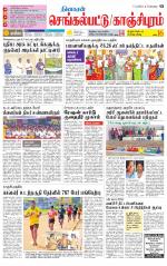 Kanchipuram-Chennai Supplement