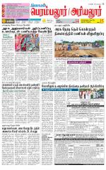 Perambalur-Trichy Supplement