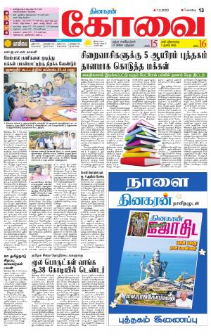 Coimbatore Supplement