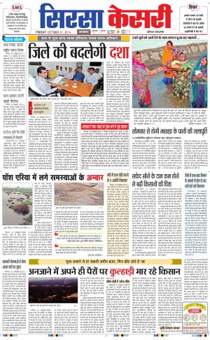  haryana sirsa kesari