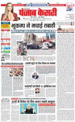 Panipat - Punjab Kesari