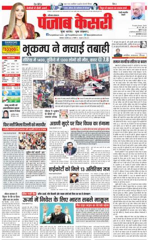 07-02-2022 PUNJAB KESARI Rewari