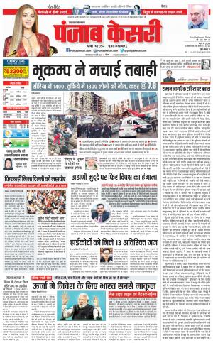 07-02-2022 PUNJAB KESARI Uttrakhand Main