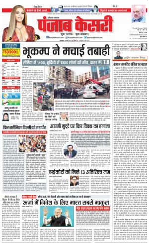 Hariyana Main - Punjab Kesari