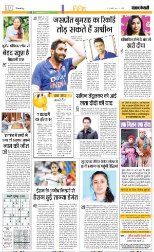 07-02-2022 PUNJAB KESARI Youth Today