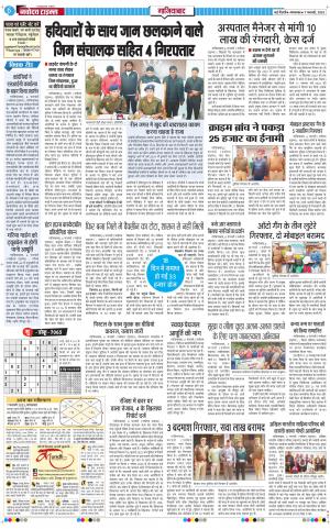 The Navodaya Times Ghaziabad