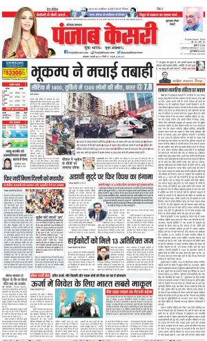Gurugram - Punjab Kesari