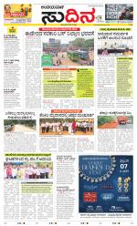 Sudina (Puttur - Sullia)