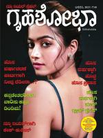 Grihshobha Kannada