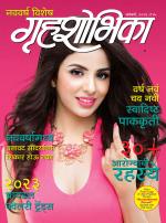Grihshobha Marathi