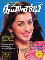 Grihshobha Telugu