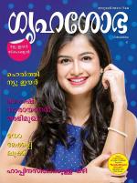 Grihshobha Malayalam