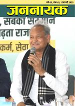 जननायक - 61, 16 फ़रवरी 2023