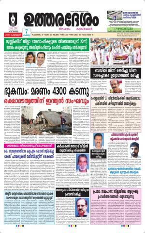 UTHARADESAM 