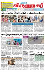 Virudhunagar-Madurai Supplement