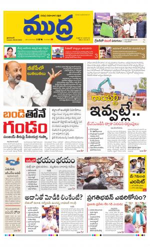 Mudra Daily E paper 08/02/2023