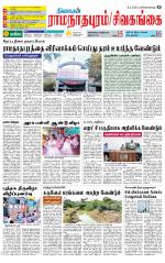 Sivagangai- Madurai Supplement