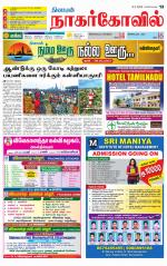 Kanyakumari-Nagarcoil Supplement