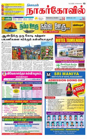 Kanyakumari-Nagarcoil Supplement