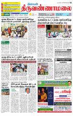 Tiruvannamalai-Vellore Supplement