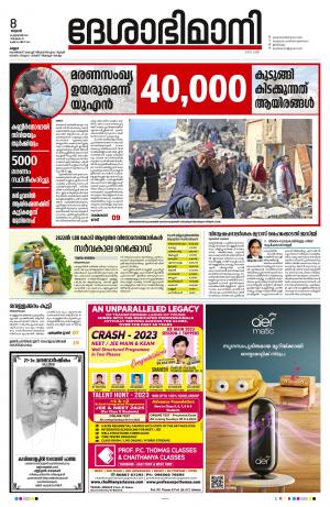 8th February 2023, Kannur