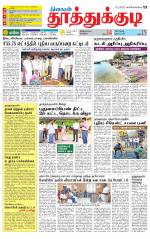 Tuticorin-Tirunelveli Supplement