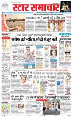 Star Samachar Rewa
