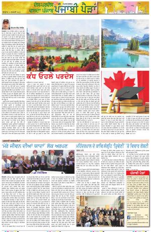  Punjabi Paidan_08_February_2023