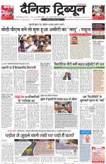 Dainik Tribune (Gurgaon Edition)