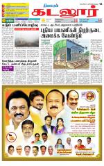 cuddalore supplement