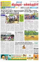 Villupuram Supplement