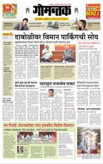 दैनिक गोमंतक
