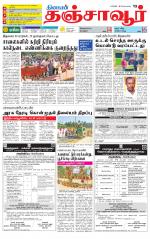 Thanjavur-Trichy Supplement