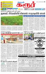 Karur-Trichy Supplement
