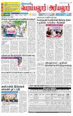Perambalur-Trichy Supplement