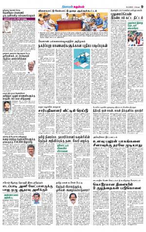 Coimbatore Supplement