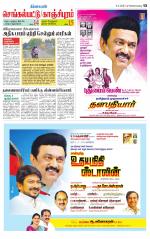 Kanchipuram-Chennai Supplement