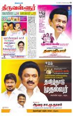 Tiruvellore-Chennai Supplement