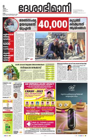 Malappuram, 8th February 2023