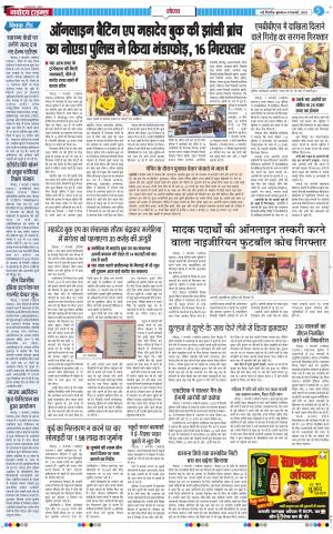 The Navodaya Times Noida