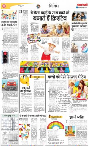08-02-2023 PUNJAB KESARI Varishth Nagrik Kesari 