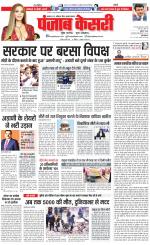 North East Main - Punjab Kesari