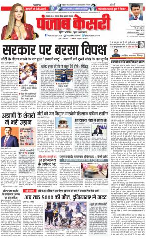 Madhya Pradesh Main 08-02-2023 PUNJAB KESARI 