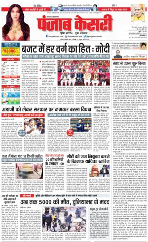 08-02-2023 PUNJAB KESARI Lucknow 