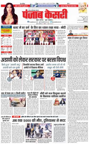 08-02-2023 PUNJAB KESARI Ghaziabad