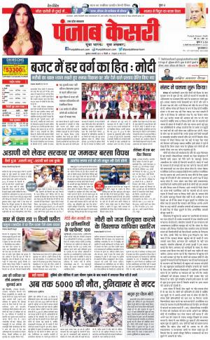 08-02-2023 PUNJAB KESARI Bijnor