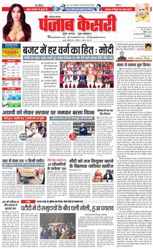 08-02-2023 PUNJAB KESARI Bahadurgarh