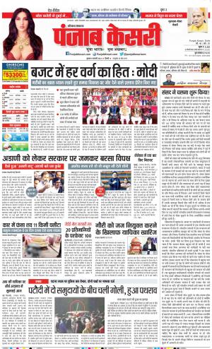 08-02-2023 PUNJAB KESARI Gurugram 